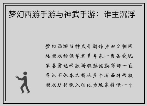梦幻西游手游与神武手游：谁主沉浮