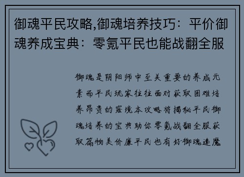 御魂平民攻略,御魂培养技巧：平价御魂养成宝典：零氪平民也能战翻全服