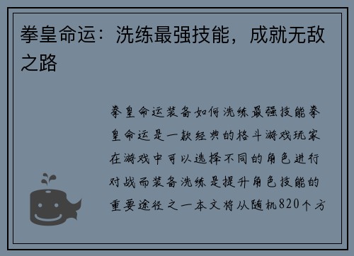 拳皇命运：洗练最强技能，成就无敌之路