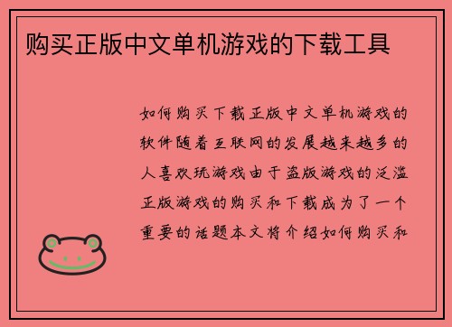 购买正版中文单机游戏的下载工具