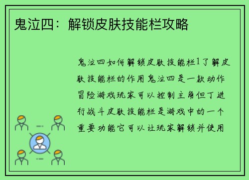 鬼泣四：解锁皮肤技能栏攻略