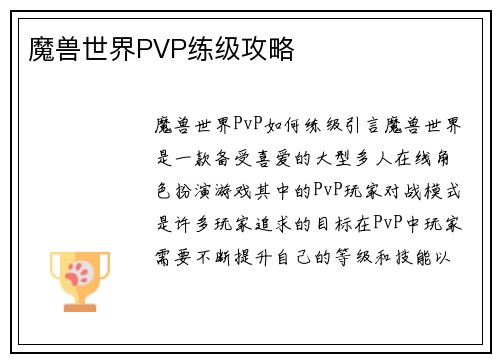 魔兽世界PVP练级攻略