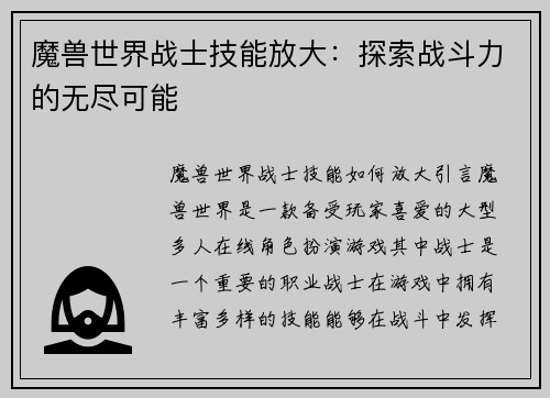 魔兽世界战士技能放大：探索战斗力的无尽可能